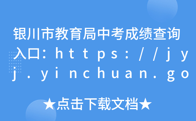yнпɿ(j)ԃ(xn)?ni)ڣhttps://jyj.yinchuan.gov.cn/