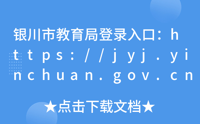 yнֵڣhttps://jyj.yinchuan.gov.cn/
