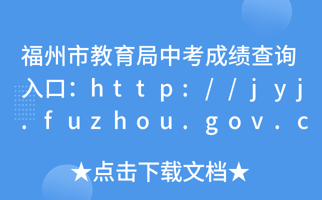 нпɿԃڣhttp://jyj.fuzhou.gov.cn/