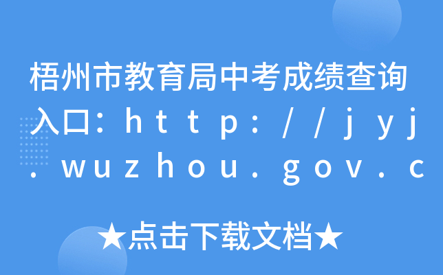нпɿ(j)ԃ(xn)?ni)ڣhttp://jyj.wuzhou.gov.cn/