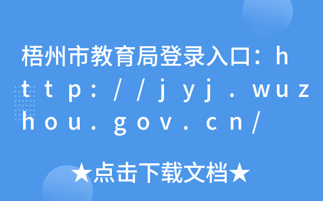 нֵڣhttp://jyj.wuzhou.gov.cn/
