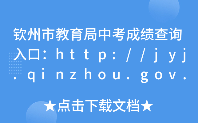 Jнпɿԃ?ni)ڣhttp://jyj.qinzhou.gov.cn/