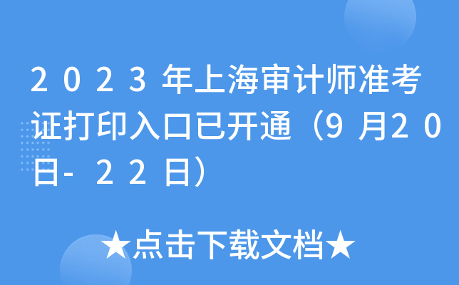 2023ϺӋ(zhn)Cӡ_ͨ920-22գ