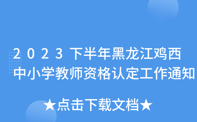2023°uСW(xu)̎YJ֪ͨ