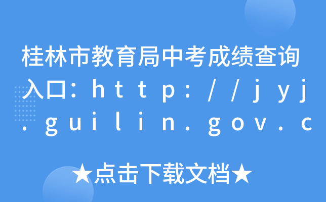 нпɿԃ?ni)ڣhttp://jyj.guilin.gov.cn/