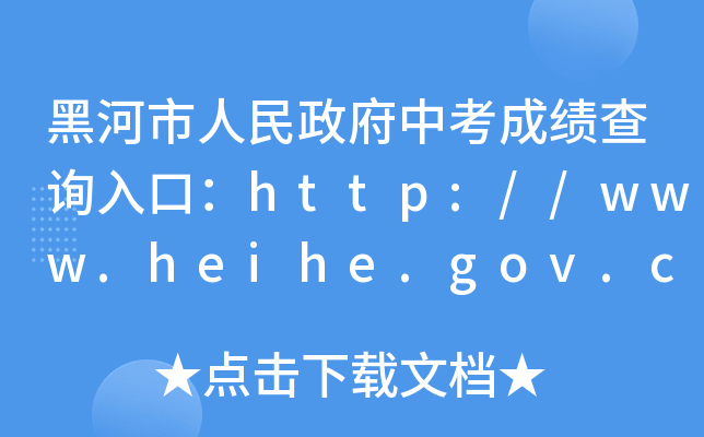 ںпɿԃ?ni)ڣhttp://www.heihe.gov.cn/