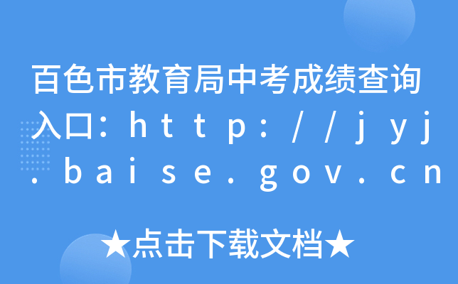 ɫнпɿԃ?ni)ڣhttp://jyj.baise.gov.cn/
