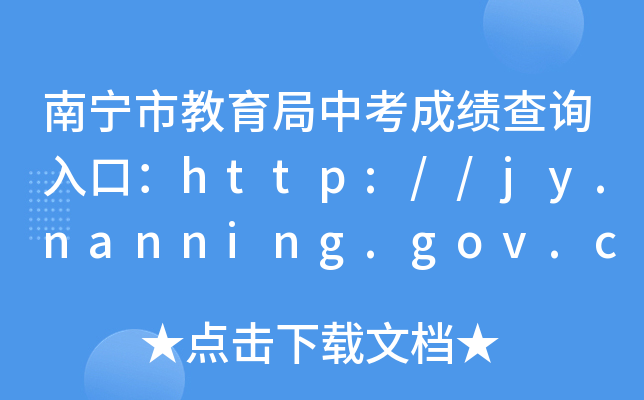 όнпɿԃڣhttp://jy.nanning.gov.cn/
