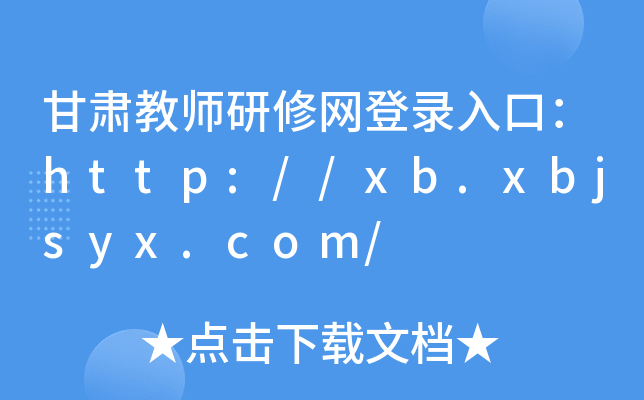 C̎޾W(wng)ڣhttp://xb.xbjsyx.com/
