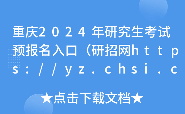 ؑc2024оԇAڣоW(wng)https://yz.chsi.com.cn