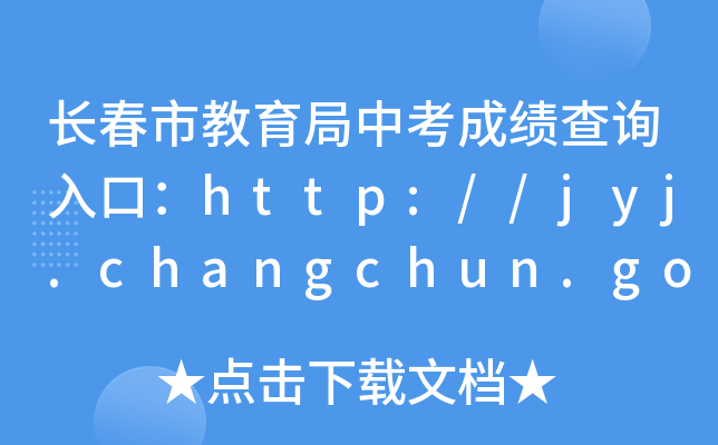 L(zhng)нпɿ(j)ԃ?ni)ڣhttp://jyj.changchun.gov.cn/