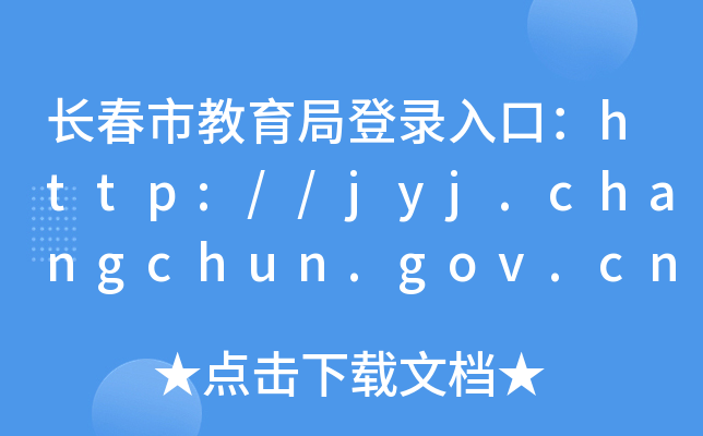 Lнֵڣhttp://jyj.changchun.gov.cn/