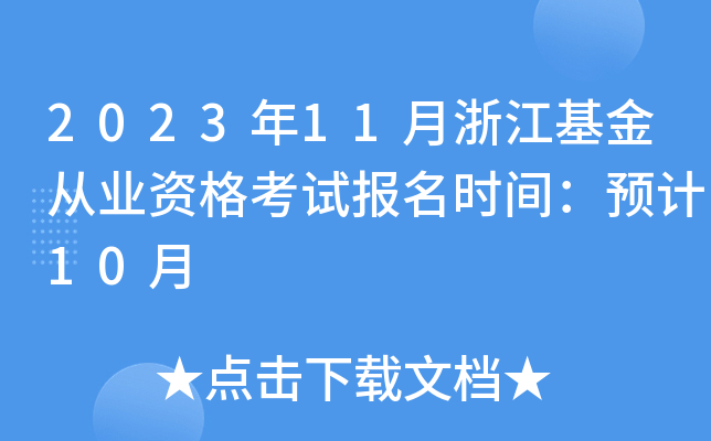 202311㽭ĘI(y)Yԇ(bo)r(sh)gA(y)Ӌ(j)10