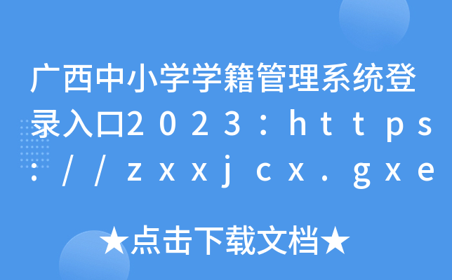 VСW(xu)W(xu)ϵy(tng)2023https://zxxjcx.gxeduyun.edu.cn/