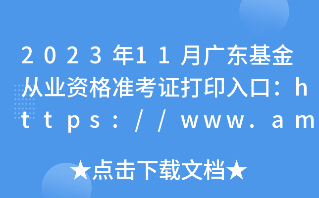 202311V|ĘI(y)Y(zhn)Cӡڣhttps://www.amac.org.cn/