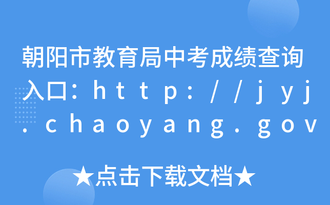нпɿ(j)ԃ?ni)ڣhttp://jyj.chaoyang.gov.cn/