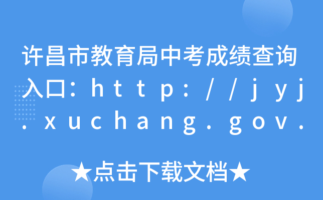Sнпɿ(j)ԃ?ni)ڣhttp://jyj.xuchang.gov.cn/