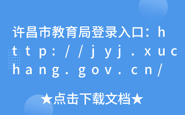 Sнֵڣhttp://jyj.xuchang.gov.cn/