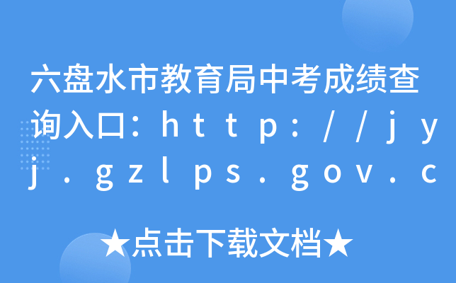 Pˮнпɿԃ?ni)ڣhttp://jyj.gzlps.gov.cn/