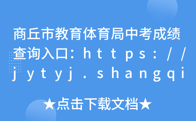 нwпɿ(j)ԃ?ni)ڣhttps://jytyj.shangqiu.gov.cn/
