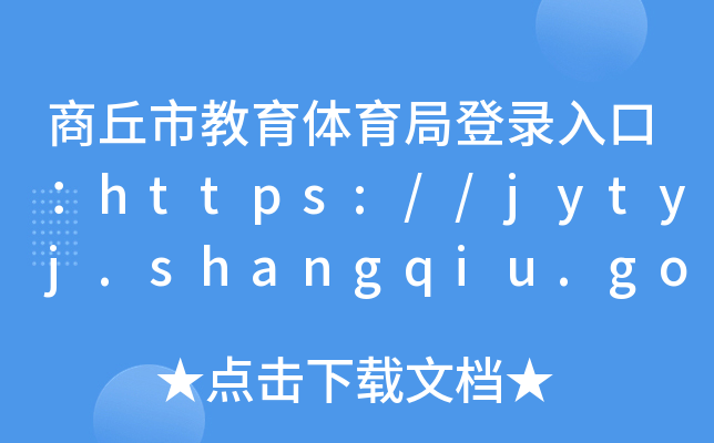 нwֵڣhttps://jytyj.shangqiu.gov.cn/