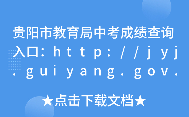 Fнпɿԃڣhttp://jyj.guiyang.gov.cn/