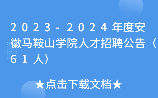 2023-2024ȰRɽW(xu)Ժ˲Ƹ棨61ˣ