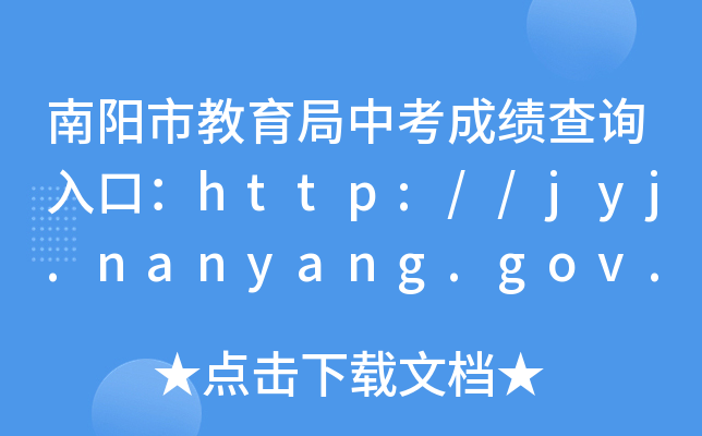 (yng)нпɿ(j)ԃ?ni)ڣhttp://jyj.nanyang.gov.cn/