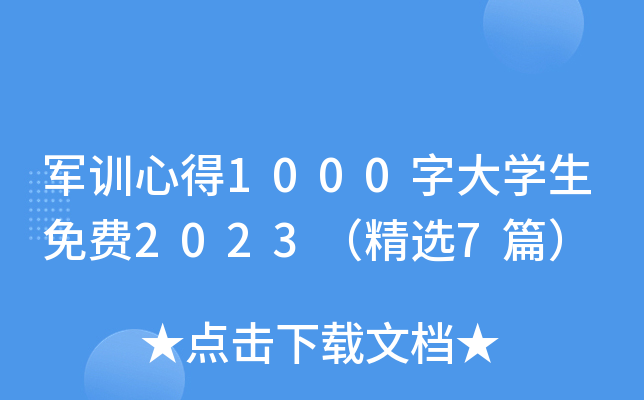 ܊Ӗ(xn)ĵ1000ִW(xu)M(fi)2023x7ƪ