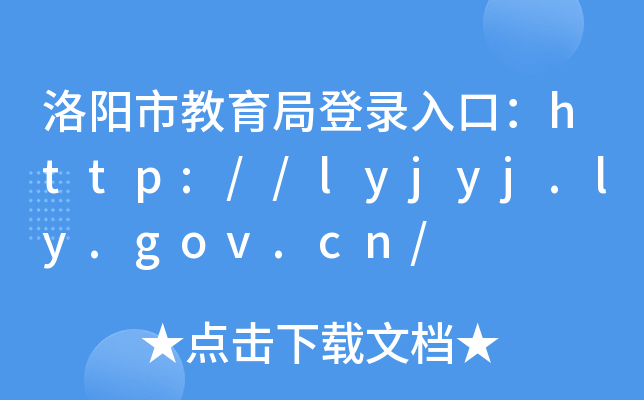 нֵڣhttp://lyjyj.ly.gov.cn/