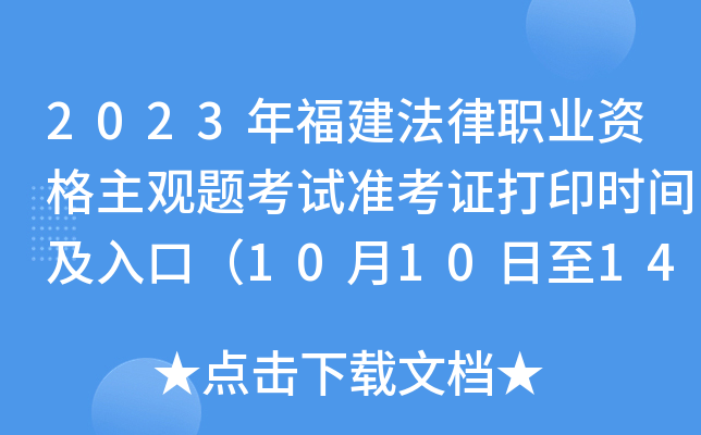 2023긣I(y)Y^}ԇ(zhn)Cӡrgڣ101014գ