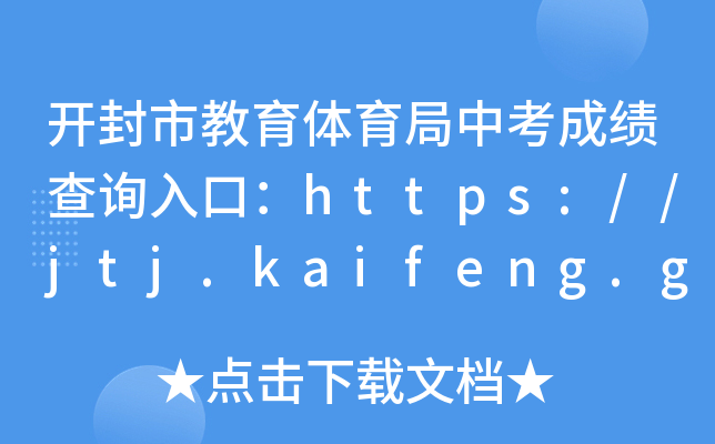 _нwпɿ(j)ԃ?ni)ڣhttps://jtj.kaifeng.gov.cn/
