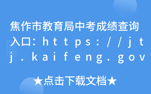 нпɿԃ?ni)ڣhttps://jtj.kaifeng.gov.cn/