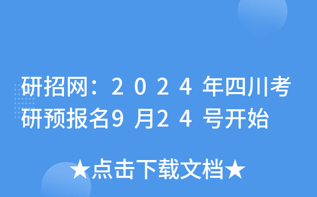 оW(wng)2024ĴA(y)(bo)924̖(ho)_ʼ
