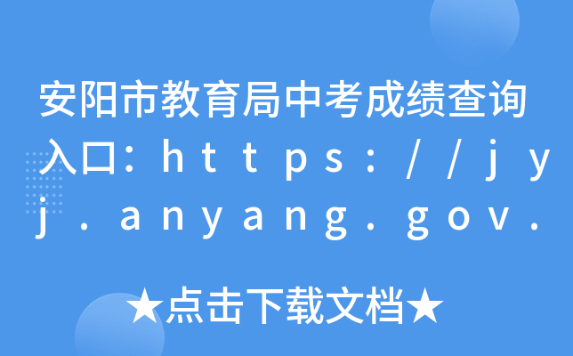 нпɿԃ?ni)ڣhttps://jyj.anyang.gov.cn/