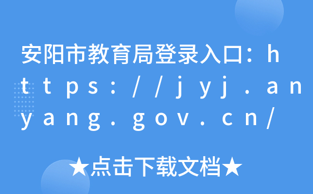 нֵڣhttps://jyj.anyang.gov.cn/