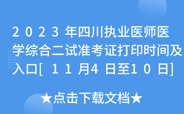 2023Ĵ(zh)I(y)t(y)t(y)W(xu)C϶ԇ(zhn)Cӡr(sh)g[11410]