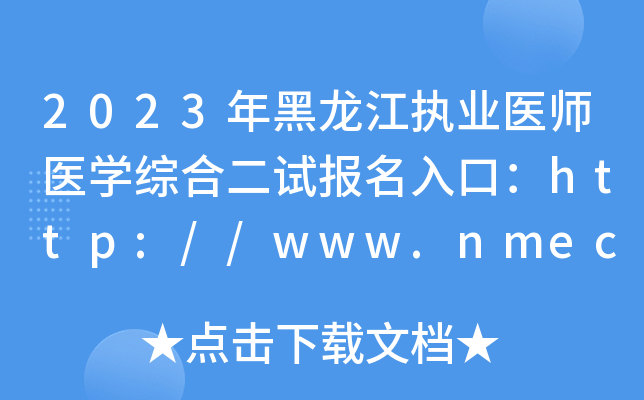 2023(zh)I(y)t(y)t(y)W(xu)C϶ԇ(bo)ڣhttp://www.nmec.org.cn/[_ͨ]
