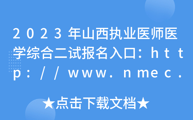 2023ɽ(zh)I(y)t(y)t(y)W(xu)C϶ԇ(bo)ڣhttp://www.nmec.org.cn/[_(ki)ͨ]