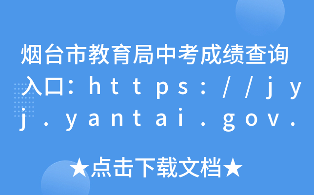 _нпɿԃڣhttps://jyj.yantai.gov.cn/
