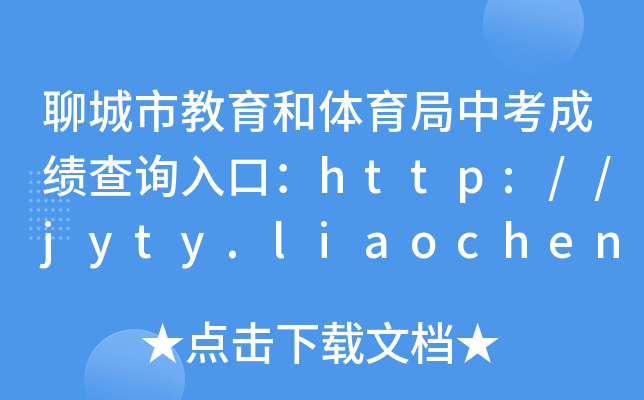 ĳнwпɿ(j)ԃ?ni)ڣhttp://jyty.liaocheng.gov.cn/