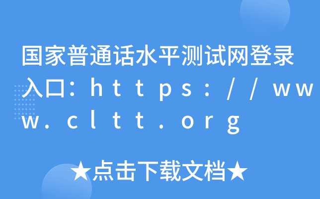 ͨԒˮƽyԇW(wng)ڣhttps://www.cltt.org