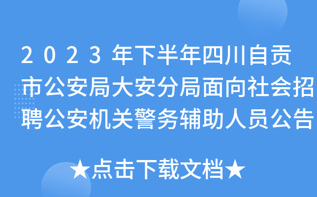 2023°Ĵؕйִ󰲷־ƸC(j)P(gun)(w)oˆT(30)