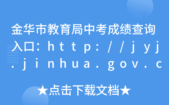 Aнпɿԃ?ni)ڣhttp://jyj.jinhua.gov.cn/