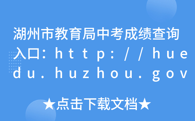 нпɿԃ?ni)ڣhttp://huedu.huzhou.gov.cn/