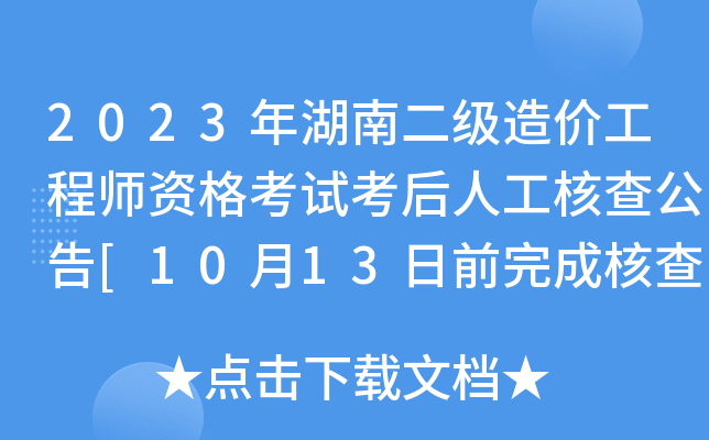 2023϶r̎Yԇ˹˲鹫[1013ǰɺ˲]