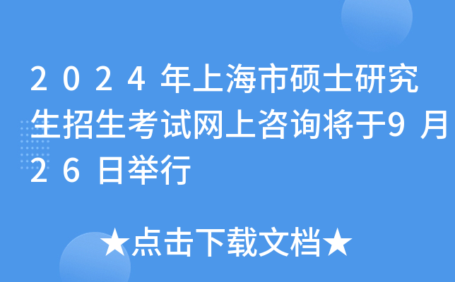 2024ϺдTʿоԇW(wng)ԃ(xn)926e