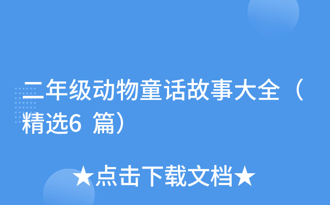 꼉(dng)ͯԒ´ȫx6ƪ