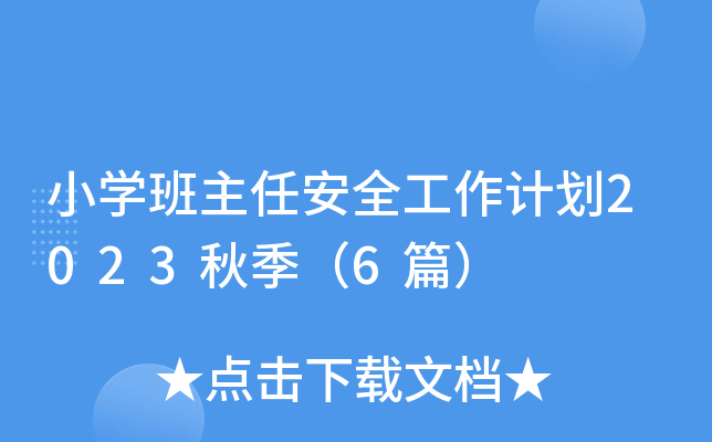 СW(xu)ΰȫӋ(j)2023＾6ƪ