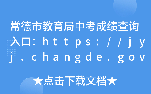 нпɿԃ?ni)ڣhttps://jyj.changde.gov.cn/